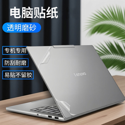 适用于联想IdeaPad Pro5 14AKP10电脑贴纸14ASP10机身外壳Pro5 16IAH10 16IMH9透明磨砂2025屏幕键盘保护贴膜