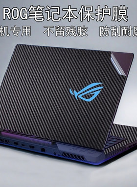 ASUS华硕ROG FlowX13/Z13防刮StrixG18/G16电脑贴纸M16 G14/G17机身外壳炫彩贴Strix SCAR16/G18屏幕保护贴膜