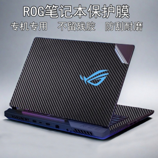 ASUS华硕ROG FlowX13/Z13防刮StrixG18/G16电脑贴纸M16 G14/G17机身外壳炫彩贴Strix SCAR16/G18屏幕保护贴膜