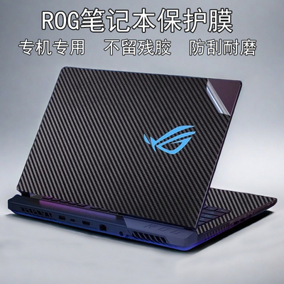 ASUS华硕ROG FlowX13/Z13防刮StrixG18/G16电脑贴纸M16 G14/G17机身外壳炫彩贴Strix SCAR16/G18屏幕保护贴膜