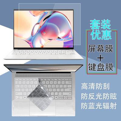 华硕笔记本屏幕钢化膜键盘保护膜