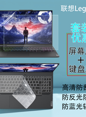 联想军团Legion Pro7 16IRX9H电脑屏幕膜Slim7 16APH8键盘膜16IRX9高清防蓝光钢化膜Pro5 16IRX9防窥保护贴膜