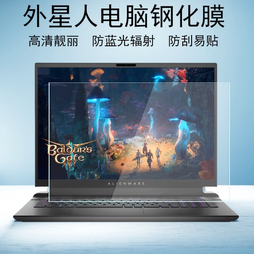 Alienware外星人M18 R2电脑钢化膜M17R5防碎X17R2防刮X16R2玻璃M16R2静电吸附M15R7高清防蓝光屏幕保护贴膜