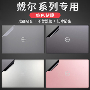7620机身外壳炫彩贴纸5630 3530纯色7640防刮7630 5620笔记本屏幕键盘保护膜 7430电脑贴纸5430 戴尔灵越7440