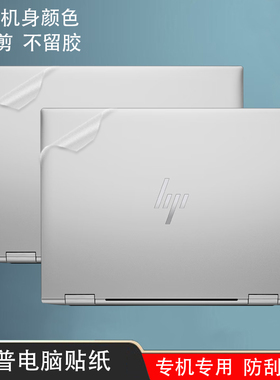 适用惠普Elite x360 1040 G11电脑贴纸EliteBook835/865/640G11机身外壳屏幕键盘ProBook440G11/G10保护贴膜