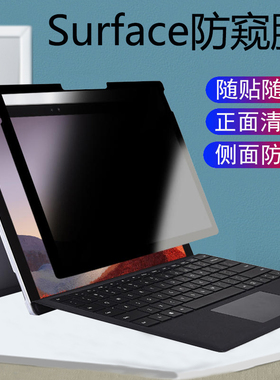 适用于Microsoft微软surface laptop7/6/5/4非磁吸可拆卸pro10/9/8电脑防窥膜book3防反光Studio防蓝光保护膜