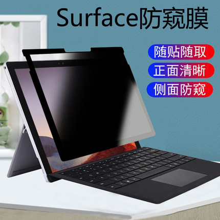 适用于Microsoft微软surface laptop7/6/5/4非磁吸可拆卸pro10/9/8电脑防窥膜book3防反光Studio防蓝光保护膜