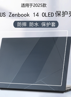 适用14英寸2025款华硕ASUS Zenbook14 OLED电脑保护壳UX3405C防摔UX3405M机身外壳UM3406H灵耀14保护套罩盖膜