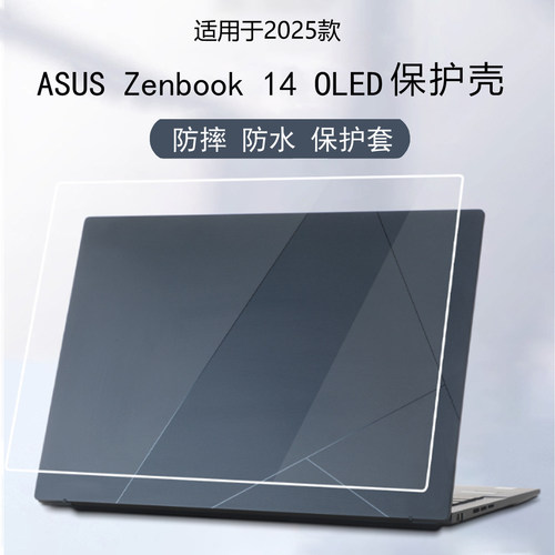 适用14英寸2025款华硕ASUS Zenbook14电脑保护壳UX3405C防摔UX3405M机身外壳UM3406H灵耀14保护套罩防摔盖膜