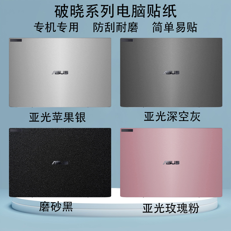 适用于华硕PX675CVA破晓6s电脑贴膜破晓Pro14 Air防刮PX674纯色炫彩475CVA机身外壳485CMA屏幕键盘保护贴膜纸