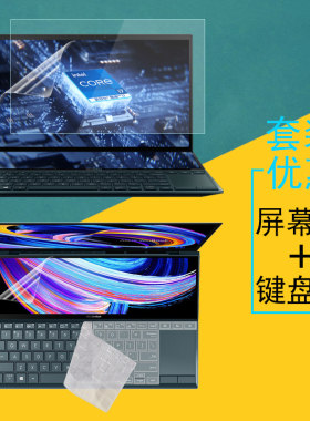 华硕灵耀X双屏屏幕膜键盘保护膜