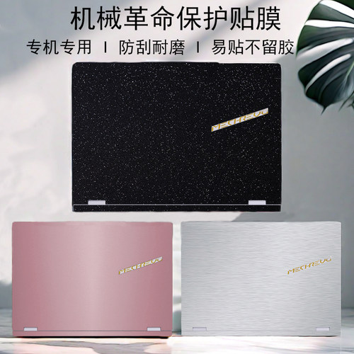机械革命极光X旷世G16Pro电脑贴纸无界15X/16蛟龙16Pro纯色定制外壳炫彩贴旷世16极光Pro钛钽屏幕机身保护膜