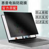 G9防蓝光保护贴膜 850 830 适用于HP惠普ELITEBOOK G9电脑防窥膜笔记本防反光ProBook440 840 G10 G11 450