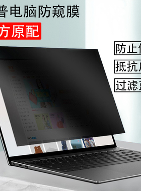 适用于HP惠普ELITEBOOK 830/840/850 G11/G10/G9电脑防窥膜笔记本防反光ProBook440/450 G8/G9防蓝光保护贴膜
