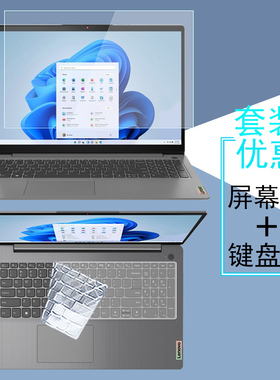适用联想IdeaPad Slim3 14AHP10笔记本屏幕膜Slim5 16IAH10防窥膜Pro5 14AKP10键盘Flex5防蓝光钢化保护贴膜