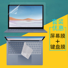 12/13.5/15英寸微软surface laptop5/4/3电脑屏幕膜go2键盘膜Pro9/8/7/6钢化膜book3防窥膜Studio屏幕保护膜