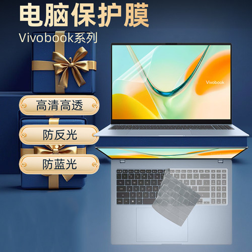 适用于华硕Vivobook 14 S16电脑屏幕膜Pro15 16X键盘膜S14 Flip防反光S5608防蓝光TP5408防偷窥S3606保护贴膜