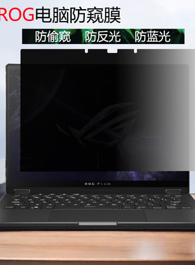 ASUS ROG Flow X13/Z13 StrixG15/G16电脑防窥膜ZephyrusM16防反光G14防偷窥Strix SCAR G16/G18螢幕保护貼膜