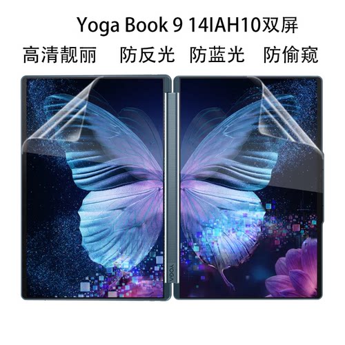 14英寸2025款联想Yoga Book9 14IAH10双屏电脑屏幕膜9i 14 Gen 10键盘膜高清防反光防蓝光防偷窥保护隐私贴膜