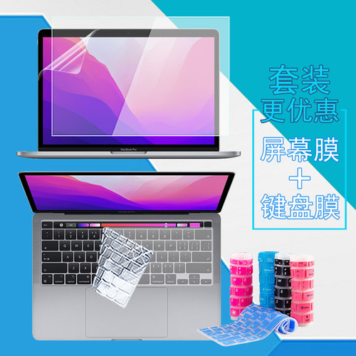 适用于苹果MacBookPro 2022电脑屏幕膜A2338键盘膜13.3英寸Apple高清防蓝光非钢化膜防窥膜保护膜防刮