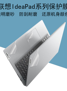 联想IdeaPad3 15IAU7 Slim5电脑贴纸Slim3 15IAH8透明磨砂Pro 5 14IMH9机身外壳yoga Slim7屏幕键盘保护贴膜