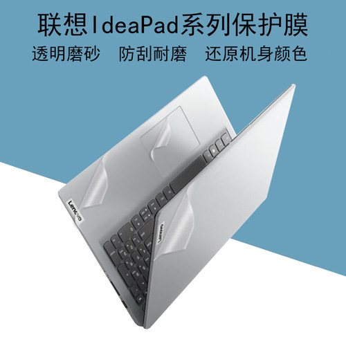 联想IdeaPad3 15IAU7 Slim5电脑贴纸Slim3 15IAH8透明磨砂Pro 5 14IMH9机身外壳yoga Slim7屏幕键盘保护贴膜