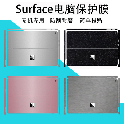 适用于微软Surface Pro11/10/9/8电脑贴纸Pro7/6/5/4纯色炫彩贴GO3/2机身外壳膜键盘屏幕掌腕托键盘保护贴膜