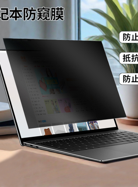 14/15.6/16/17寸戴尔Precision7680/5680防反光3591笔记本防窥膜3580 3490商务5750防偷窥7550 7780防窥屏膜
