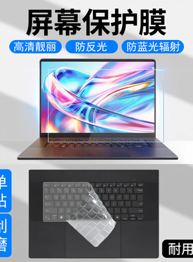 适用ASUS华硕ProArt创16 2025笔记本屏幕膜ProArt P16键盘膜H7606高清钢化防反光防蓝光防窥视保护贴膜防刮