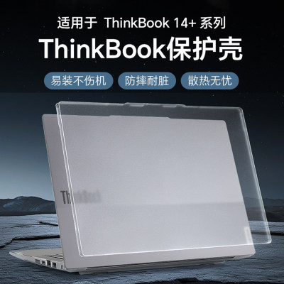 适用于14.5英寸2026/25联想ThinkBook14 G8+ IPH电脑保护壳G7+ AHP透明磨砂G7+ IAH防摔外壳屏幕键盘保护套壳