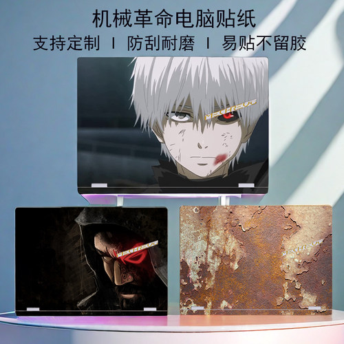 机械革命极光X旷世G16Pro电脑贴纸无界15X 16蛟龙16Pro图案定制外壳炫彩贴旷世16极光Pro钛钽屏幕机身保护膜