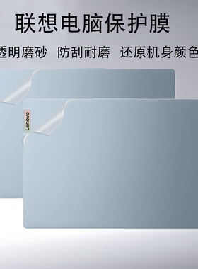 联想IdeaPad Slim3 16ABR8电脑贴纸16AHP10 16ARP10键盘Slim5 16ARP10机身外壳屏幕16IRU9透明磨砂保护贴膜
