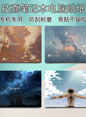 技嘉G5/G7 KC防刮AERO15/17图案定制AERO15-Classic-XA电脑贴纸New Aero17-KB机身外壳炫彩Aorus 17G保护贴膜