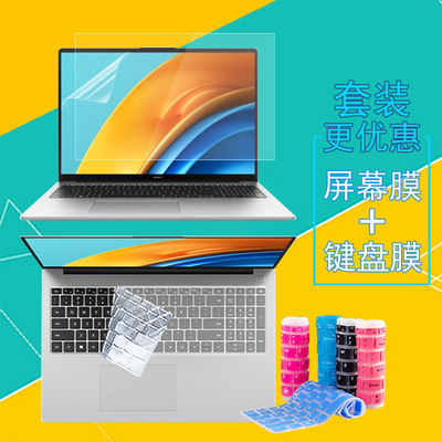 适用16英寸华为MateBook D16笔记本屏幕膜RLEF-16键盘膜防尘垫全覆盖钢化膜防窥膜电脑保护贴膜防刮