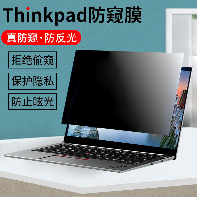ThinkPad联想X1Carbon/Nano吸附X13电脑防窥膜E14 T14 P14防反光E15商务L15保护隐私X1隐士Z16寸防偷窥屏贴膜