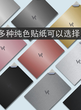 13.3/14/15.6英寸HP惠普Probook 430/440 G11笔记本445/450 G10电脑纯色455 G9键盘机身外壳边框贴膜炫彩贴纸