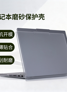 适用联想IdeaPad Slim 5 14IMH10电脑保护壳Pro 5 16AKP10防摔Slim 3 16ARP10磨砂壳Slim 3 16ARP10保护套罩