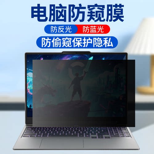 防反光炫目 防蓝光辐射 防偷窥保护隐私