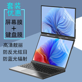 13.3英寸GPD DUO双屏电脑屏幕膜G1622 01键盘膜高清钢化膜防反光防蓝光防窥膜保护贴膜防刮