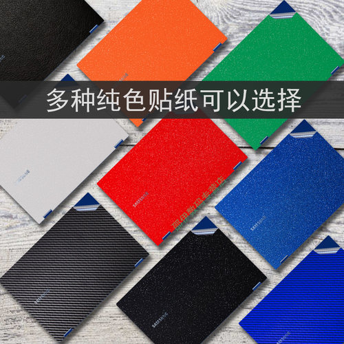 三星机身炫彩纯色屏幕键盘贴纸