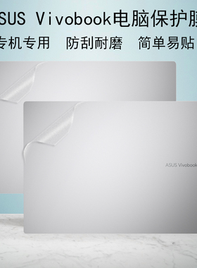 适用于ASUS华硕Vivobook 14 S16电脑贴纸Pro15 16X透明磨砂S14 Flip机身外壳GO 15X屏幕X1607键盘S5606保护膜