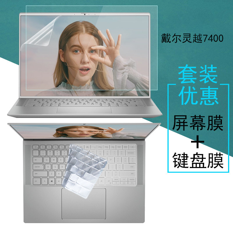 5英寸戴尔灵越ins14-7400笔记本屏幕贴膜键盘膜dellinspiron7400电脑