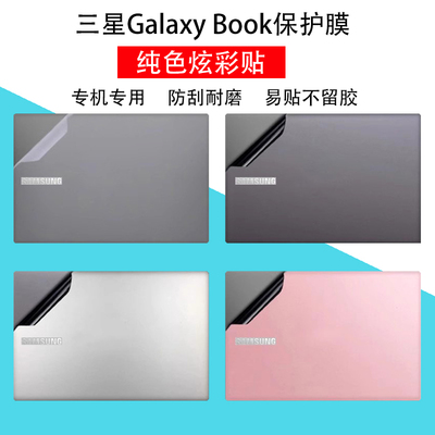 三星GalaxyBook5/4/3/2Pro 360电脑贴纸750XHD纯色960QGK机身外壳960XMA炫彩贴940XMA屏幕键盘730QFG保护贴膜