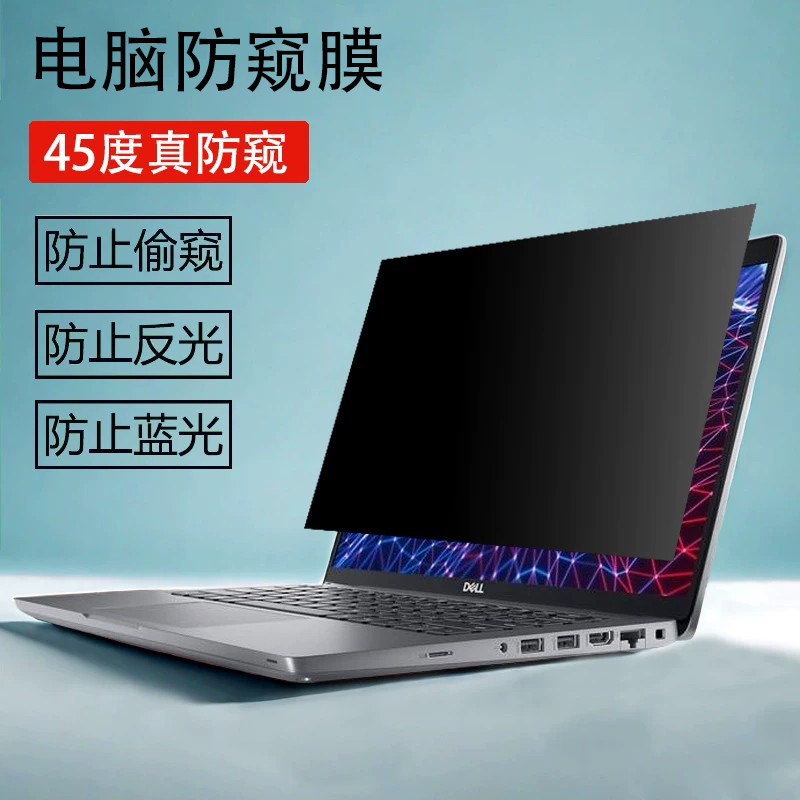 适用于戴尔Latitude3450 5450电脑防窥膜5350 5440防反光7440保护隐私7430防蓝光5430 3550防偷窥屏5420贴膜