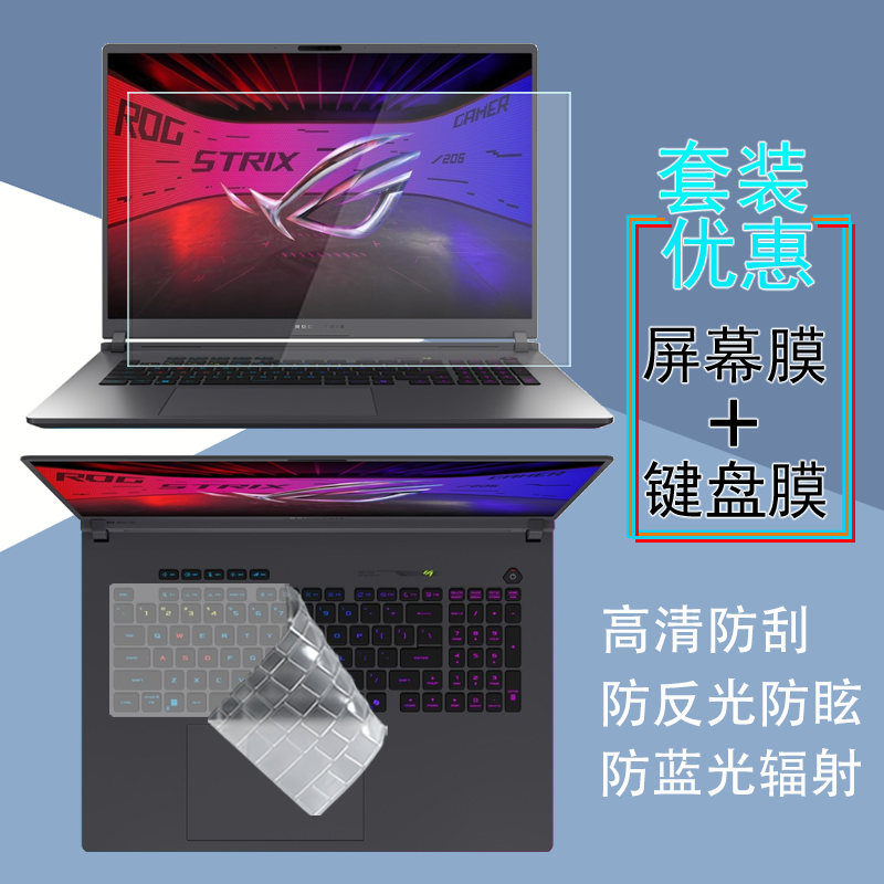 ASUS ROG Strix G18/G16电脑屏幕膜SCAR18/16/17键盘膜Zephyrus G16/G14钢化膜Duo16防窥膜M16笔记本保护贴膜