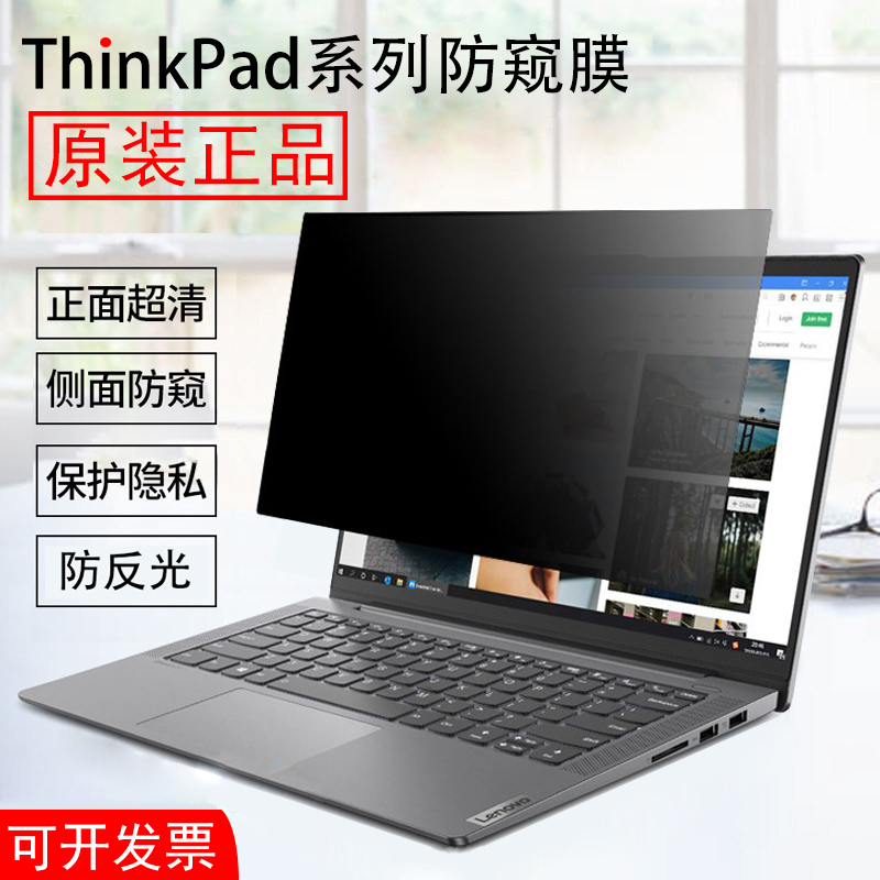 ThinkPad联想X1CarbonGen11/Nano2023防反光E14/T14电脑防窥膜X13防窥屏P1隐士Extreme防偷窥P15 E15保护隐私 3C数码配件 笔记本屏幕贴膜 原图主图