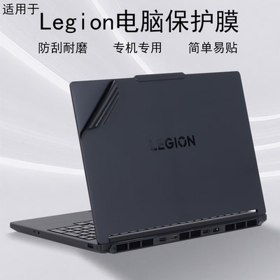 适用于联想Legion5 15IPH11电脑贴纸Pro5 16IAX10H防刮不留胶Pro7 16AFR10H炫彩纯色机身外壳屏幕键盘保护膜