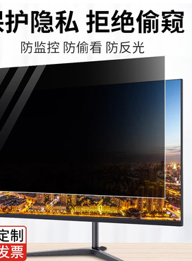 HP惠普E243台式E273Q电脑防窥膜24ES防窥屏Z27 XQ显示器P27Q防窥视Z24n防反光E27防监控U28荧幕保护隐私贴膜