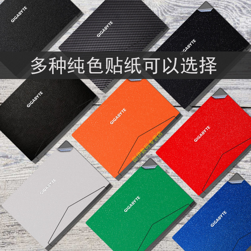 GIGABYTE技嘉赢刃AERO15 15X 15W贴膜15-Y9/X9机身贴纸15-Classic-XA SA YA纯色炫彩贴外壳膜电脑保护膜
