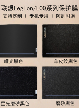 适用联想军团Legion5 16IAX10防刮Pro5 16IRX10电脑贴纸Pro7 16AFR10H机身外壳IAX10H炫彩纯色16AHP9保护贴膜